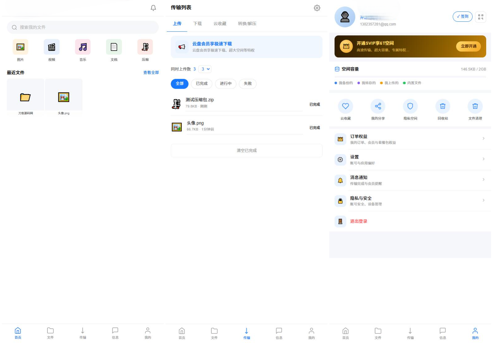 全新UI轻量级网盘系统源码