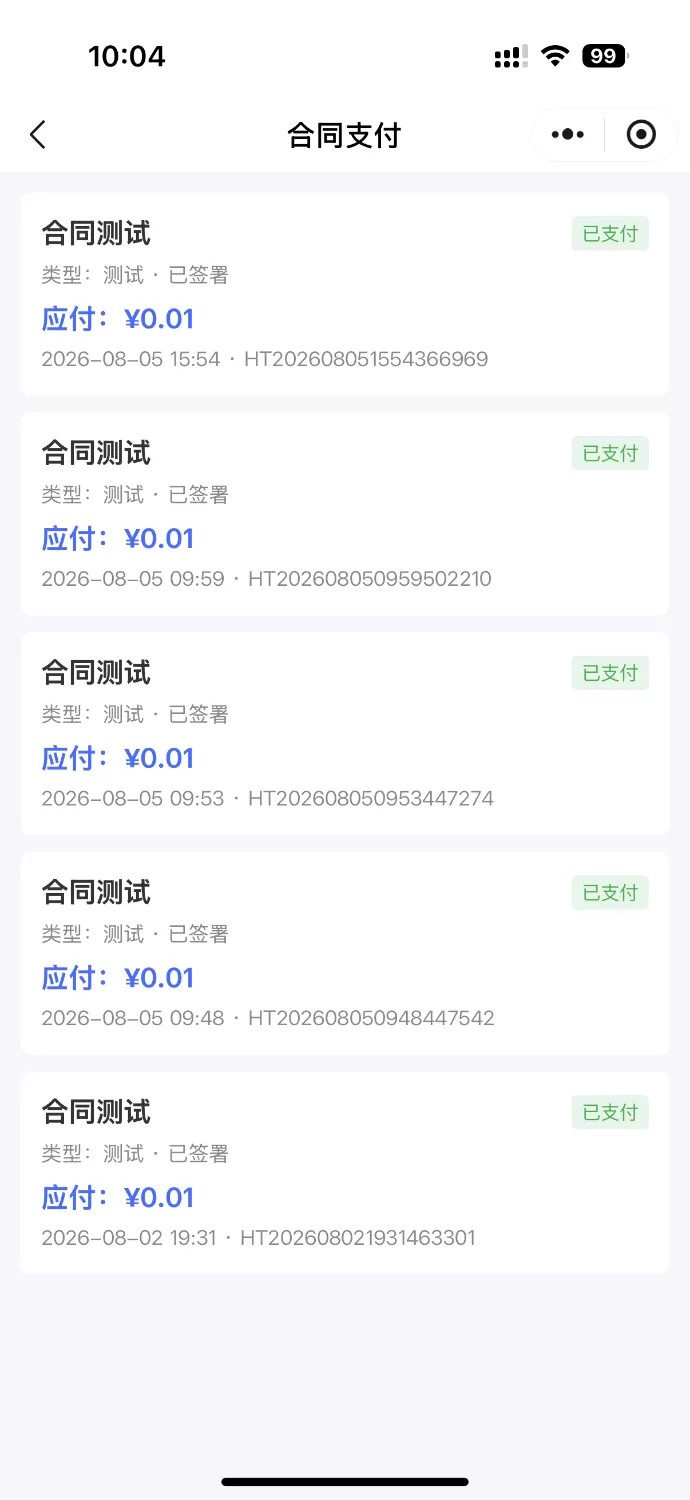 SaaS 电子合同整套源码|多企业入驻 + 小程序签约 + 套餐收费
