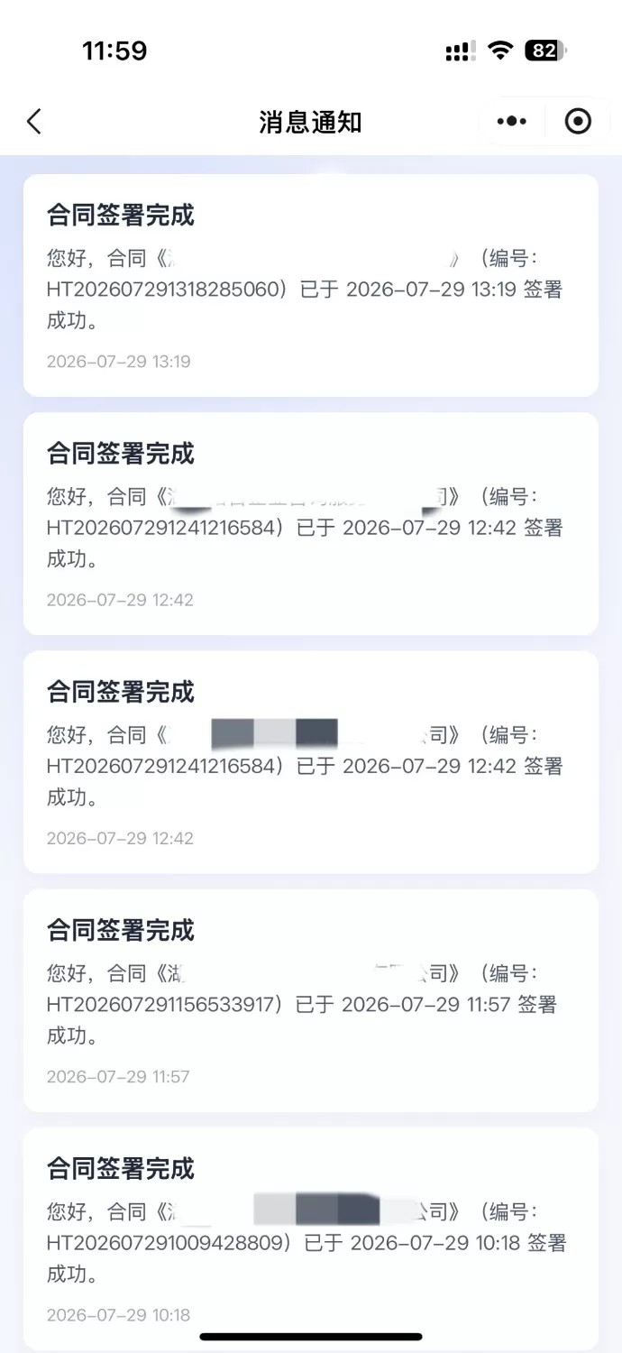 SaaS 电子合同整套源码|多企业入驻 + 小程序签约 + 套餐收费