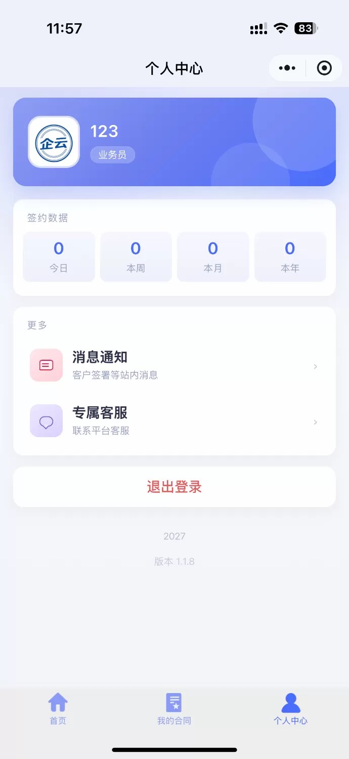 SaaS 电子合同整套源码|多企业入驻 + 小程序签约 + 套餐收费