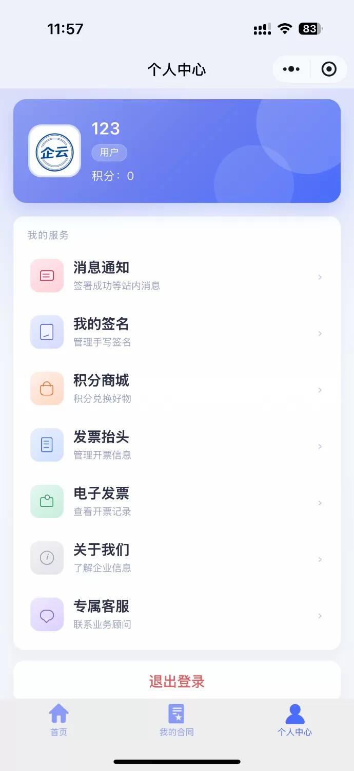 SaaS 电子合同整套源码|多企业入驻 + 小程序签约 + 套餐收费