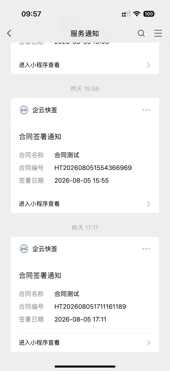 SaaS 电子合同整套源码|多企业入驻 + 小程序签约 + 套餐收费