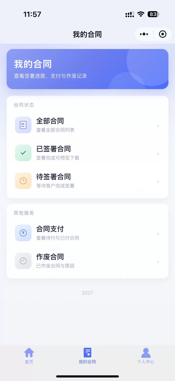 SaaS 电子合同整套源码|多企业入驻 + 小程序签约 + 套餐收费
