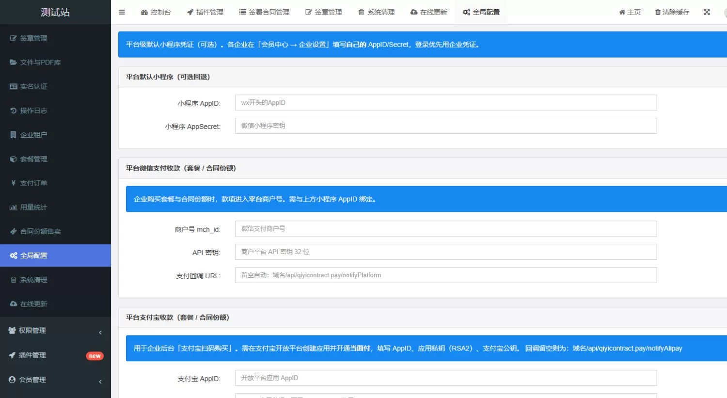 SaaS 电子合同整套源码|多企业入驻 + 小程序签约 + 套餐收费