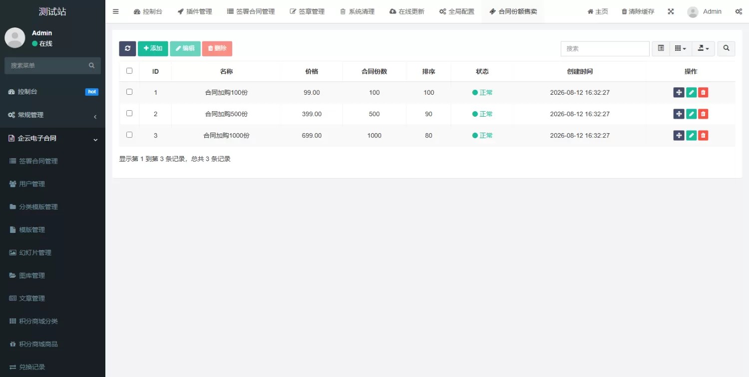 SaaS 电子合同整套源码|多企业入驻 + 小程序签约 + 套餐收费
