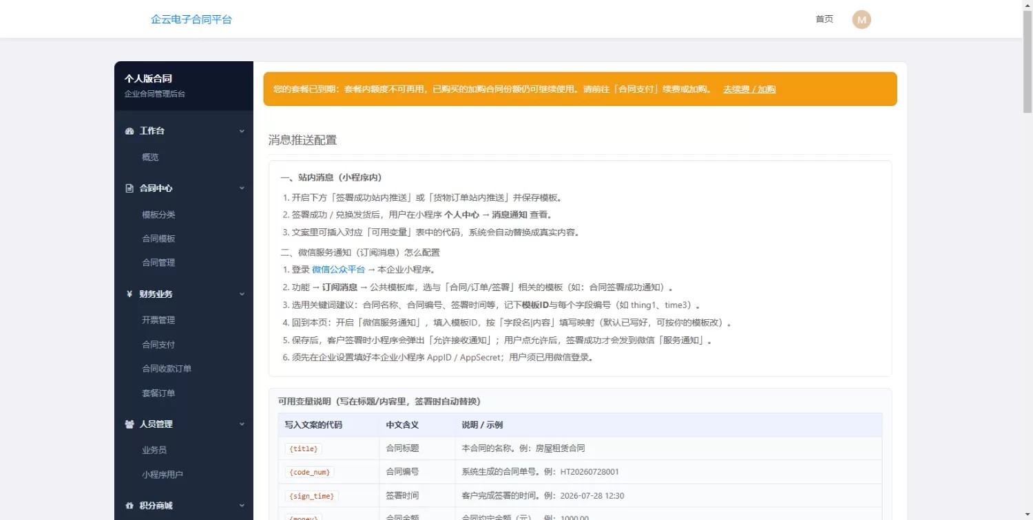 SaaS 电子合同整套源码|多企业入驻 + 小程序签约 + 套餐收费