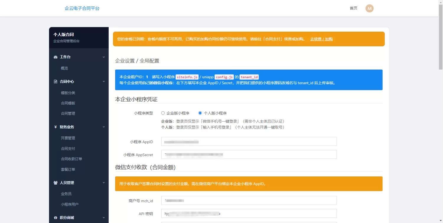SaaS 电子合同整套源码|多企业入驻 + 小程序签约 + 套餐收费