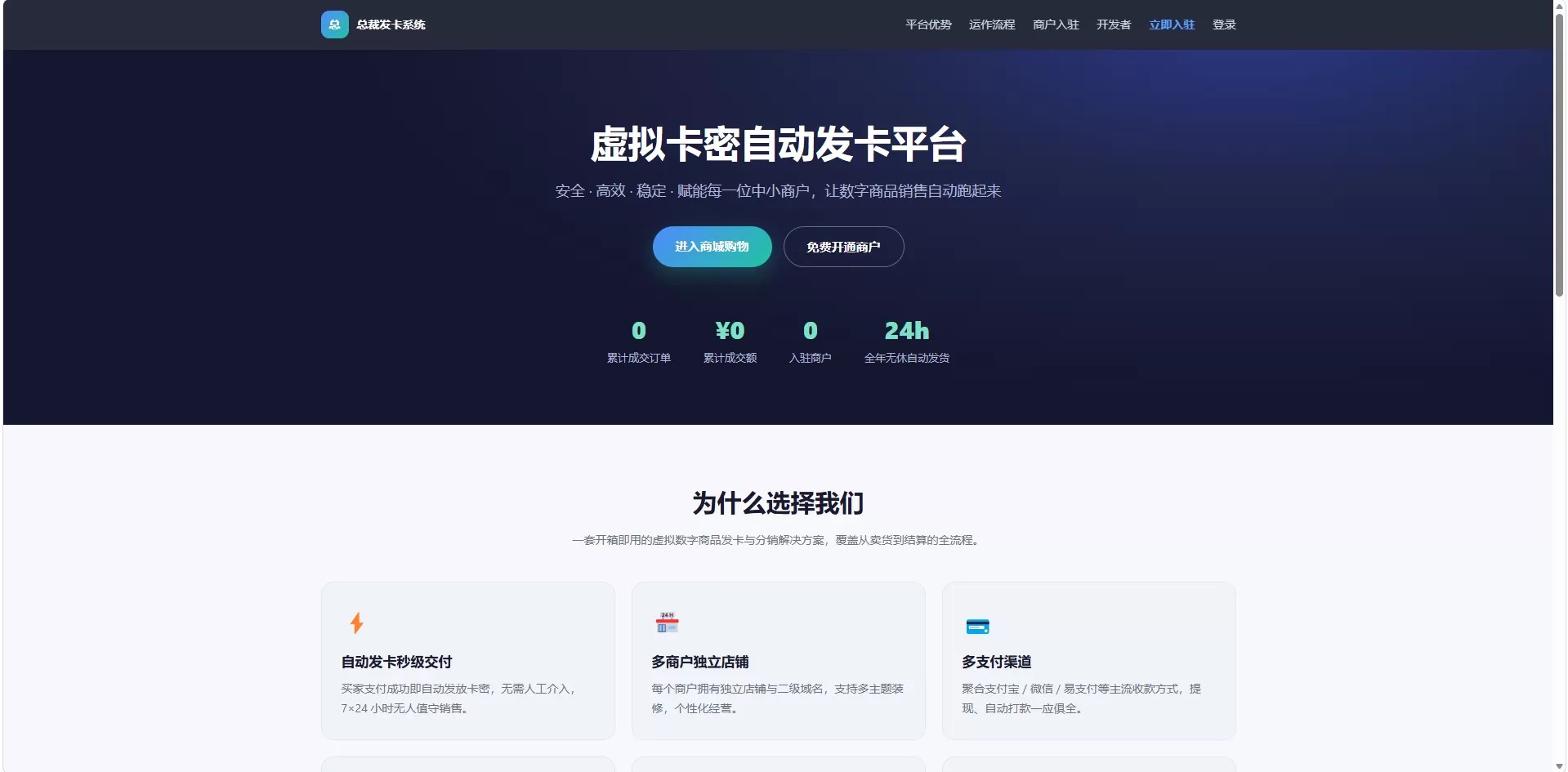 多商户在线自动发卡平台源码 个人发卡源码