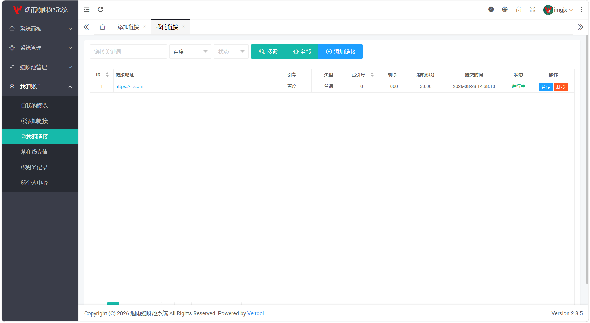 PHP多用户站群蜘蛛池/SaaS系统/积分/六大引擎计费/易支付对接
