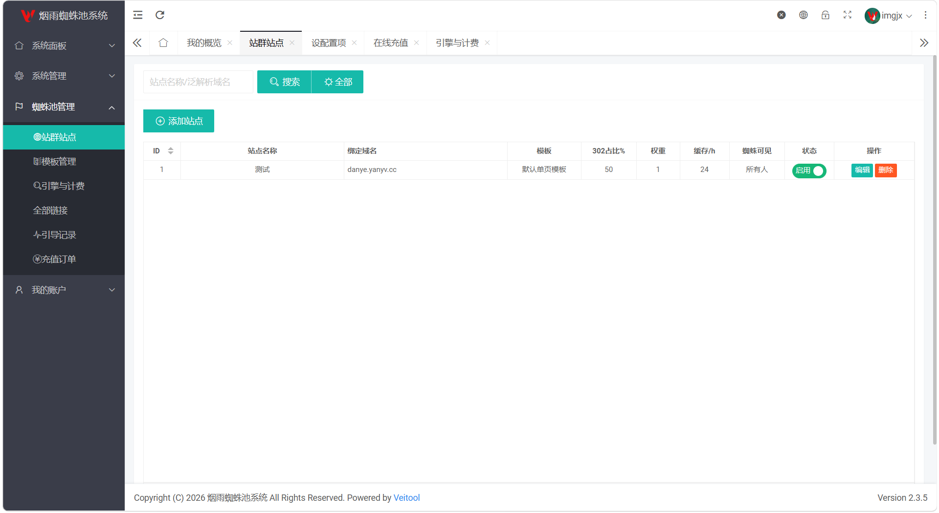 PHP多用户站群蜘蛛池/SaaS系统/积分/六大引擎计费/易支付对接