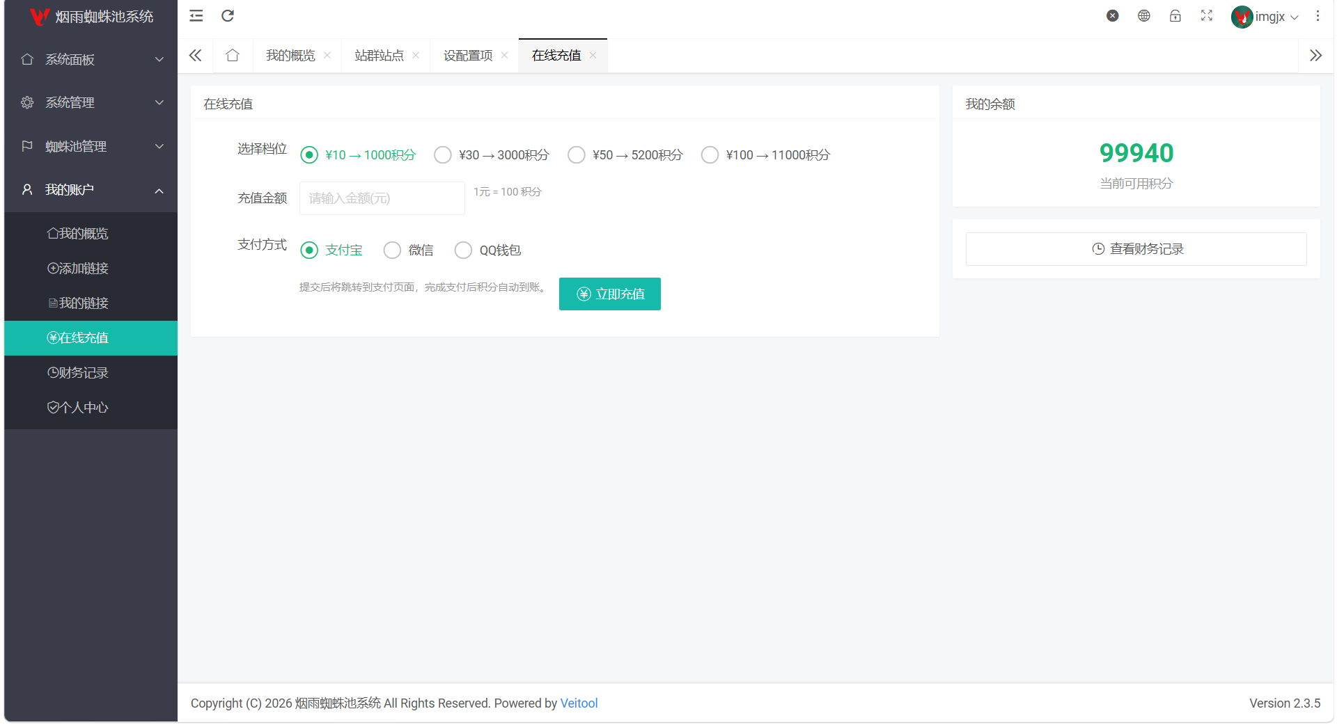 PHP多用户站群蜘蛛池/SaaS系统/积分/六大引擎计费/易支付对接
