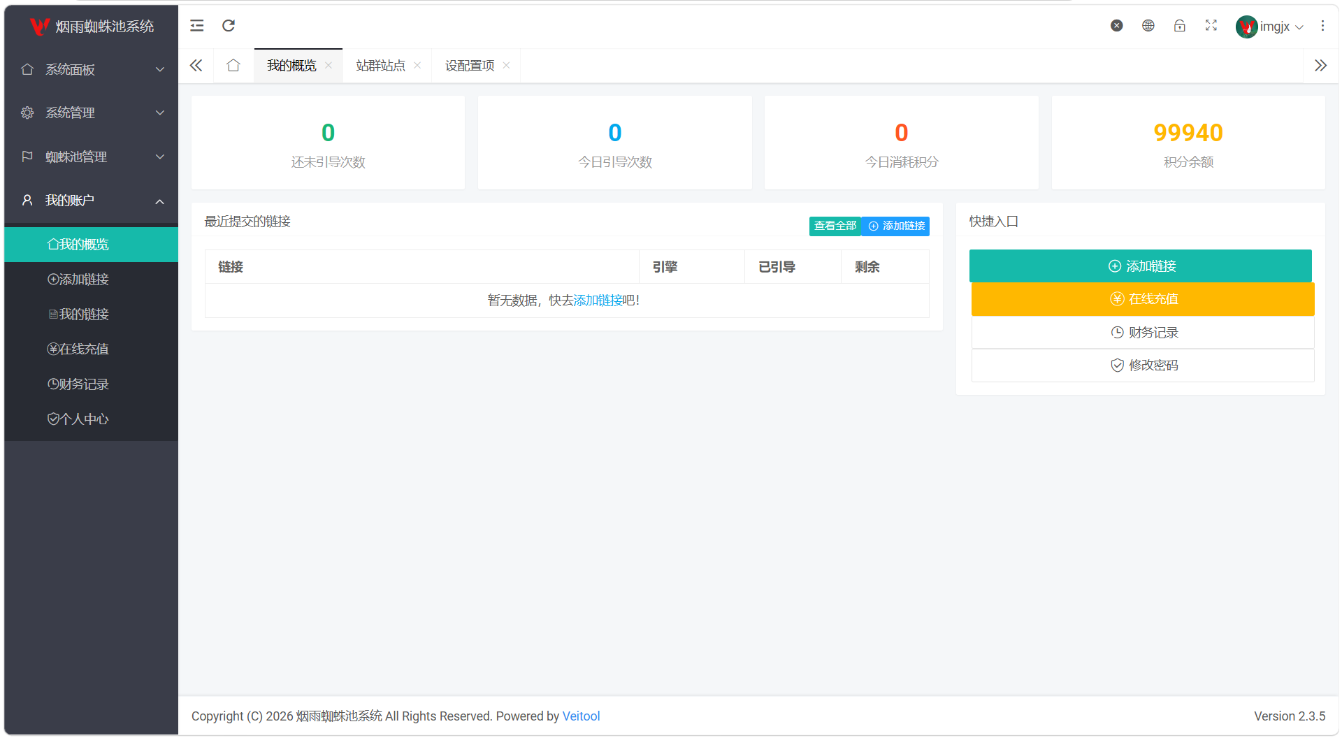 PHP多用户站群蜘蛛池/SaaS系统/积分/六大引擎计费/易支付对接