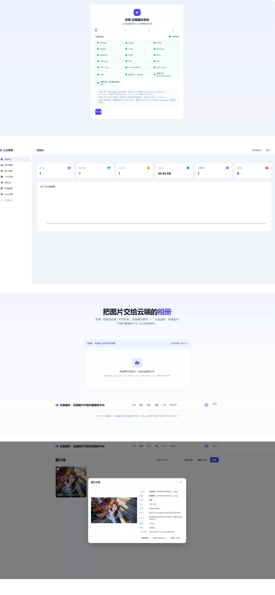 PHP总裁图床系统开源版-高速图片外链托管服务平台