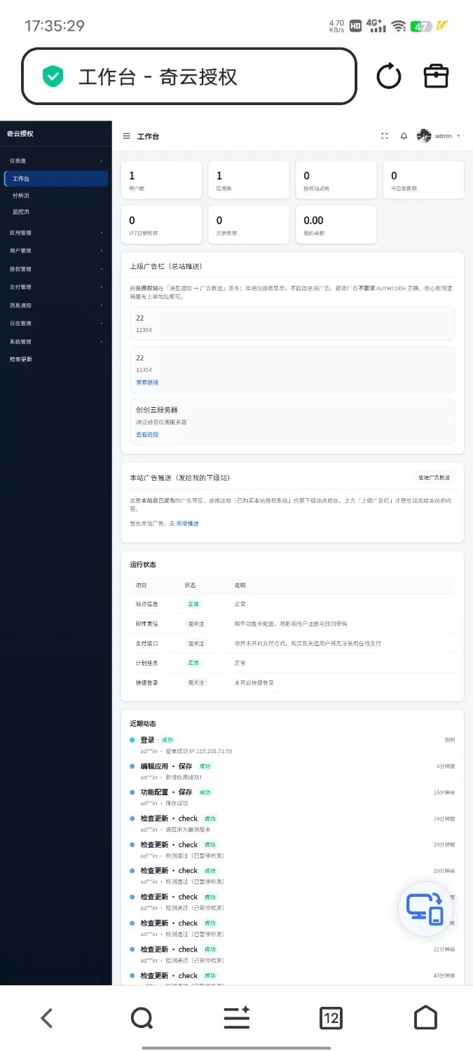 php奇云多应用授权系统|万能在线更新页面