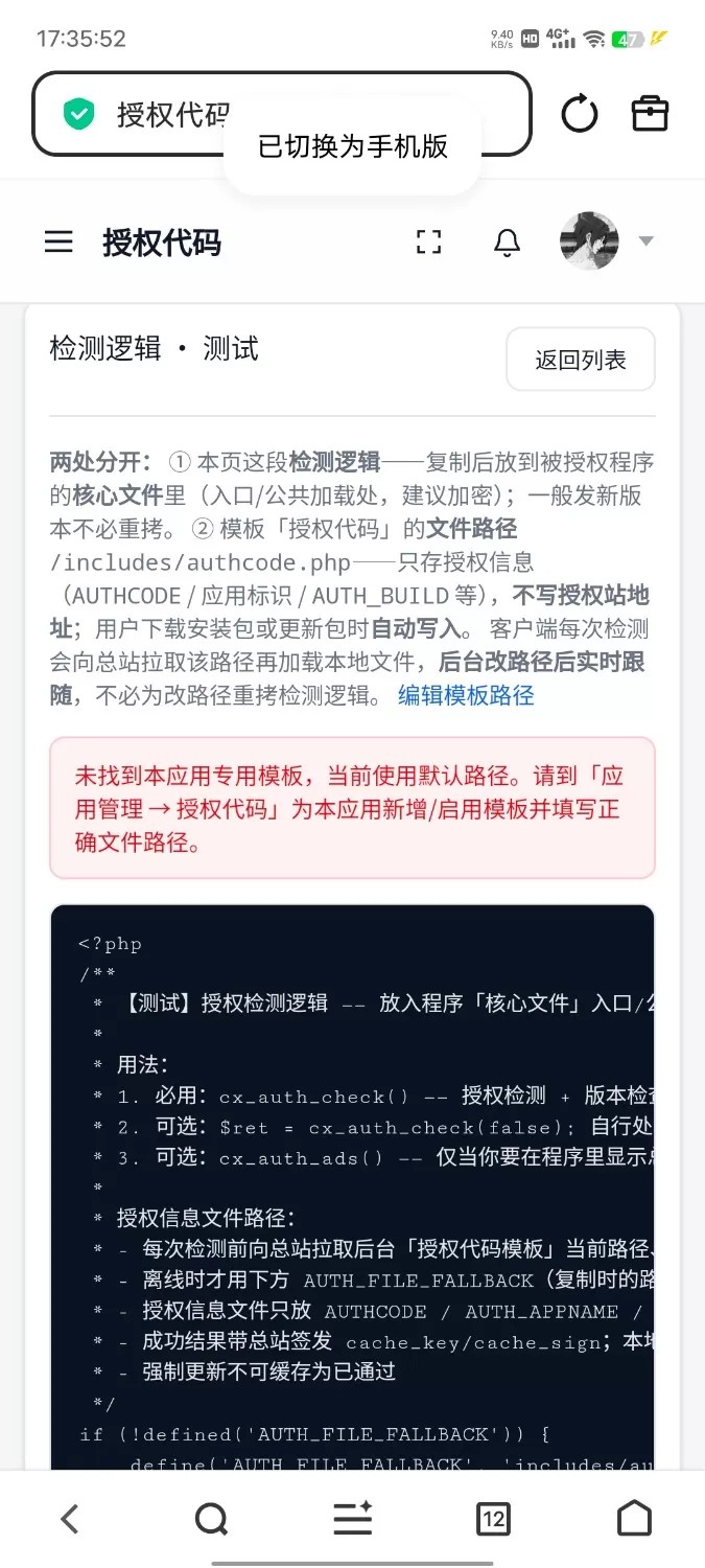 php奇云多应用授权系统|万能在线更新页面