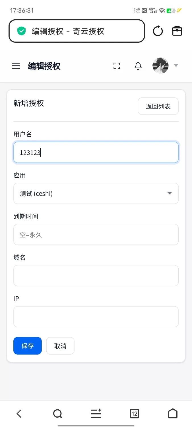 php奇云多应用授权系统|万能在线更新页面