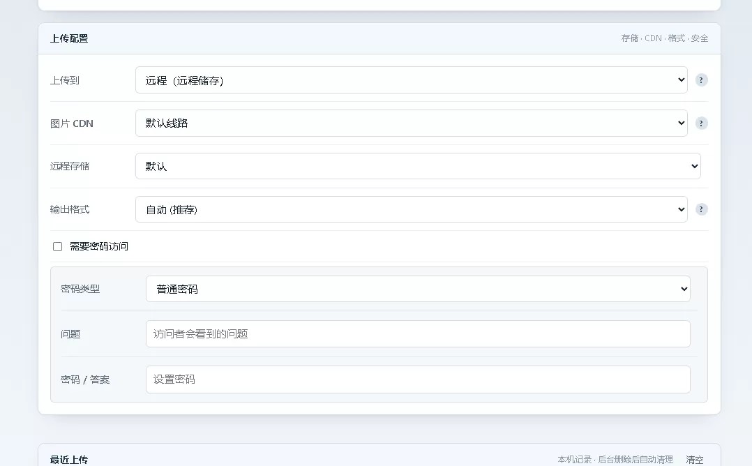 php个人图床带后台管理，对接了api远程储存，无加密无后门