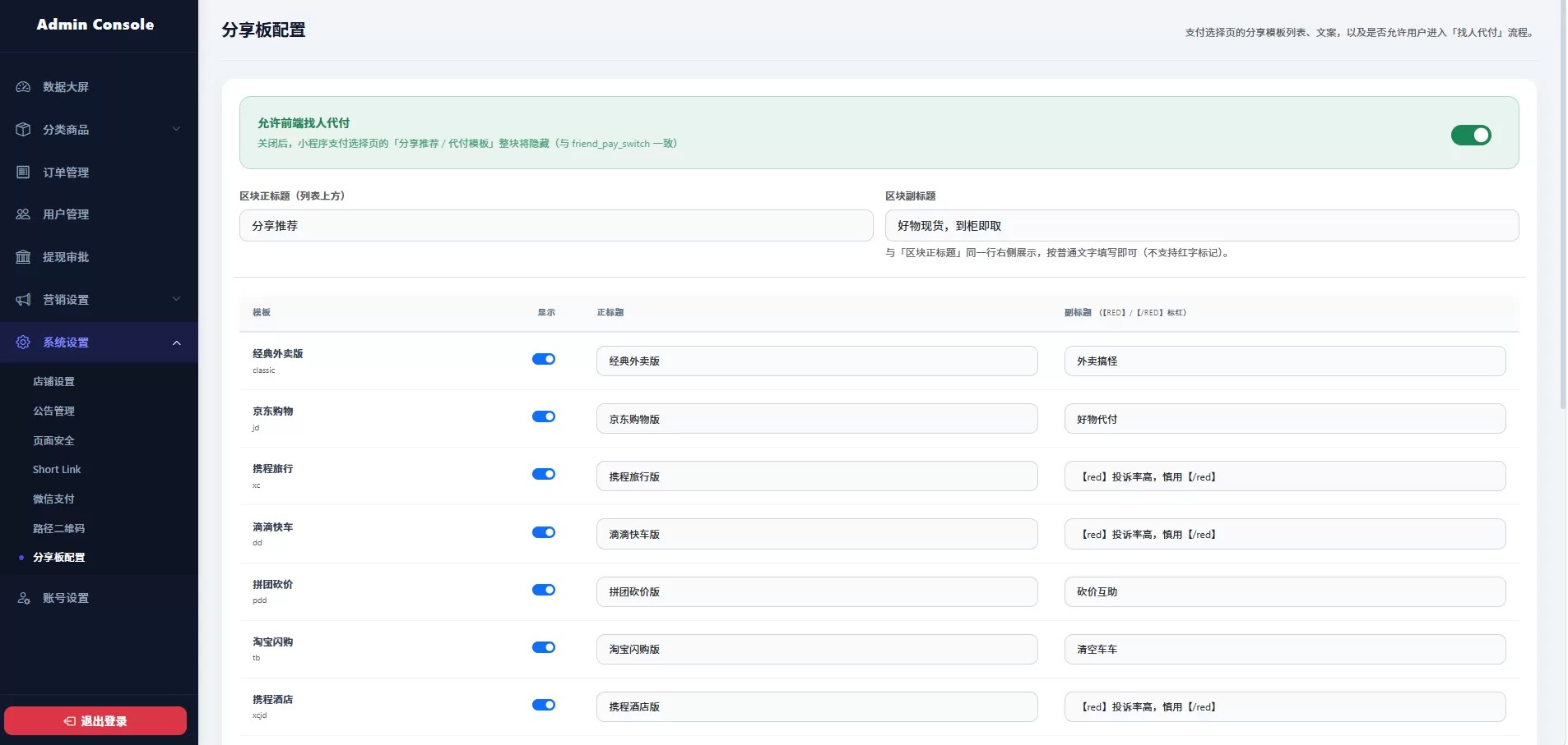 16合一代付小程序源码