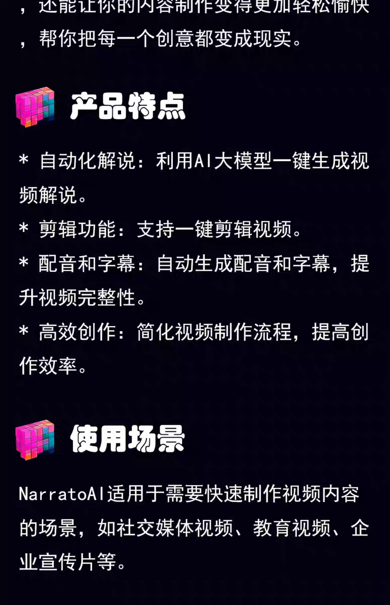 AI一站式NarratoAI视频解说一键自动裁剪配音字幕工具本地部署