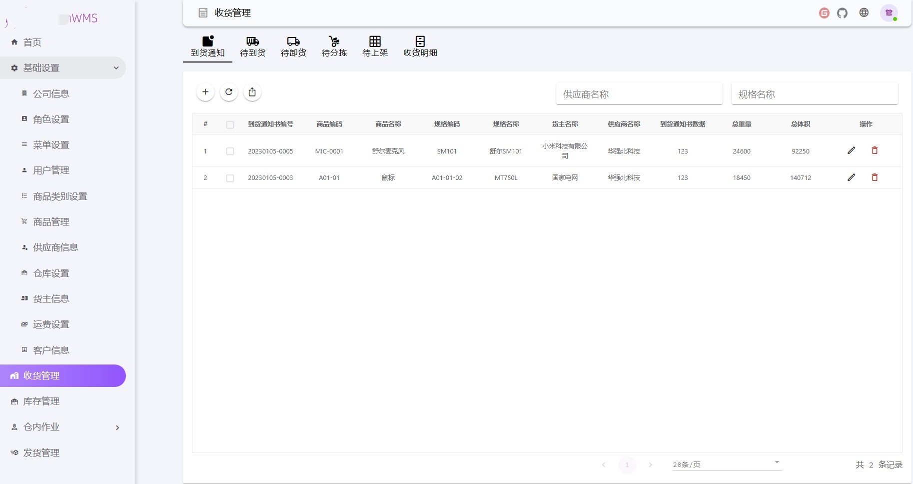 开源的简易完整的仓库管理系统C#源码 小型物流仓储供应链流程