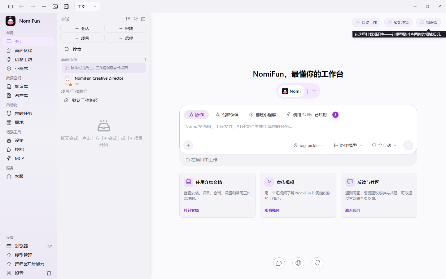 rust超级AI 个人工作站， 有超级伙伴网关系统、无限画布、客服、可编排agent集群、小程序、知识库、需求自 ...