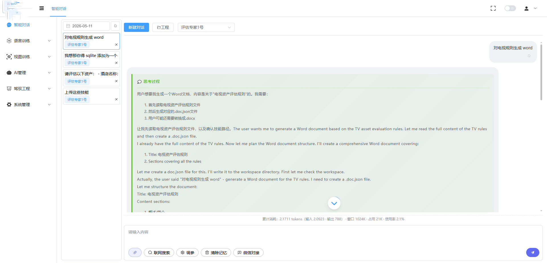 java企业级 AI 中台 不只是对话，是一整套 AI 生产力引擎 一个大模型+小模型的AI中台，可以被多系统多平台 ...