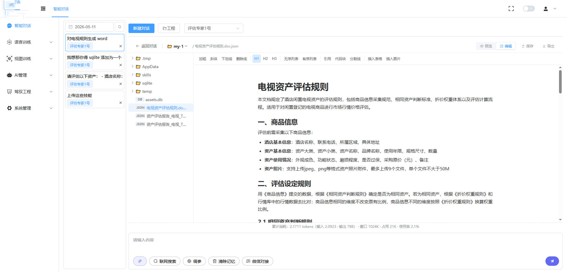 java企业级 AI 中台 不只是对话，是一整套 AI 生产力引擎 一个大模型+小模型的AI中台，可以被多系统多平台 ...