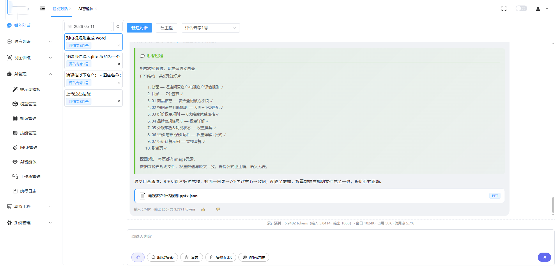 java企业级 AI 中台 不只是对话，是一整套 AI 生产力引擎 一个大模型+小模型的AI中台，可以被多系统多平台 ...