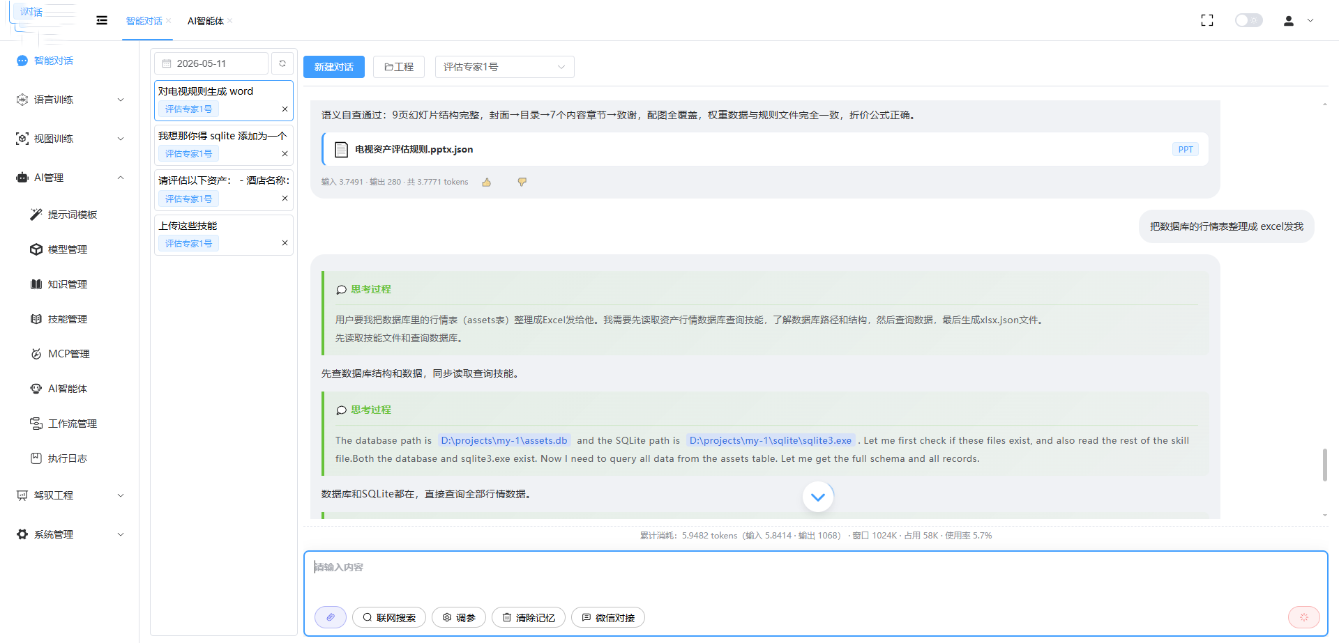 java企业级 AI 中台 不只是对话，是一整套 AI 生产力引擎 一个大模型+小模型的AI中台，可以被多系统多平台 ...