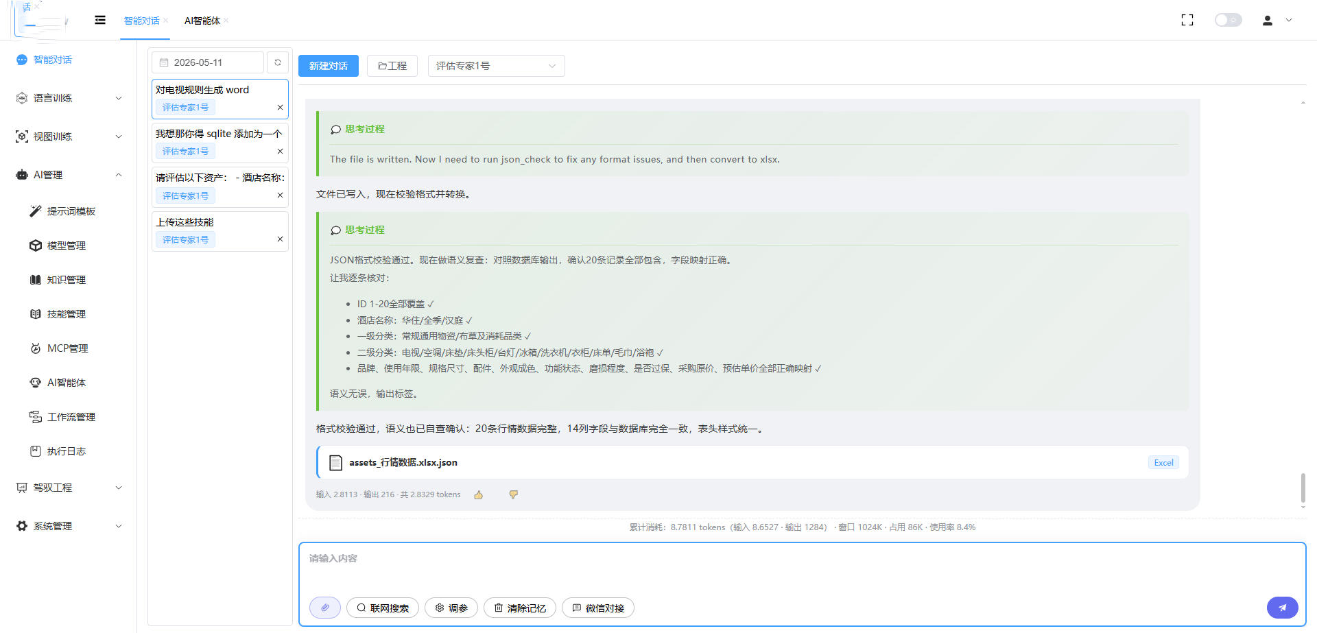 java企业级 AI 中台 不只是对话，是一整套 AI 生产力引擎 一个大模型+小模型的AI中台，可以被多系统多平台 ...