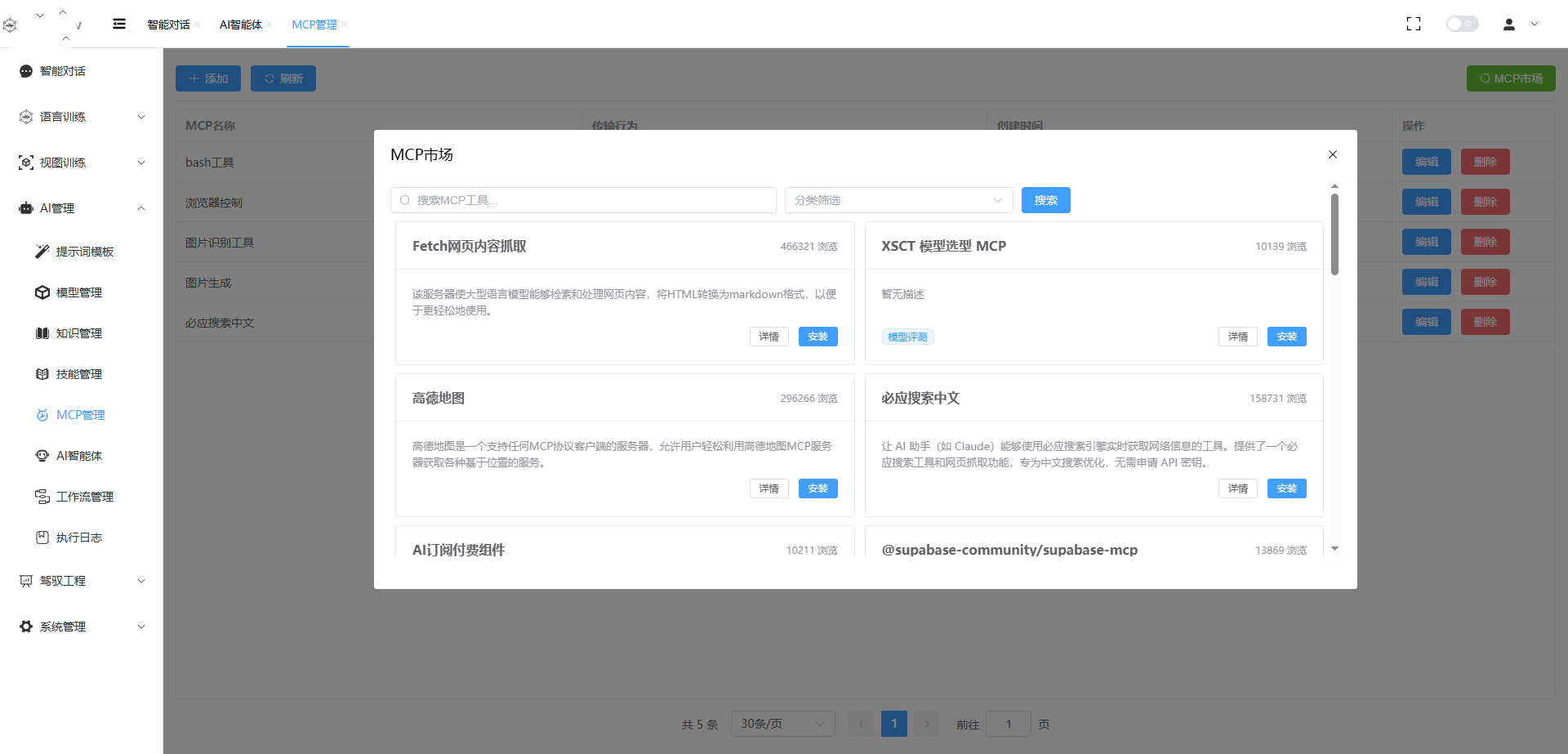 java企业级 AI 中台 不只是对话，是一整套 AI 生产力引擎 一个大模型+小模型的AI中台，可以被多系统多平台 ...