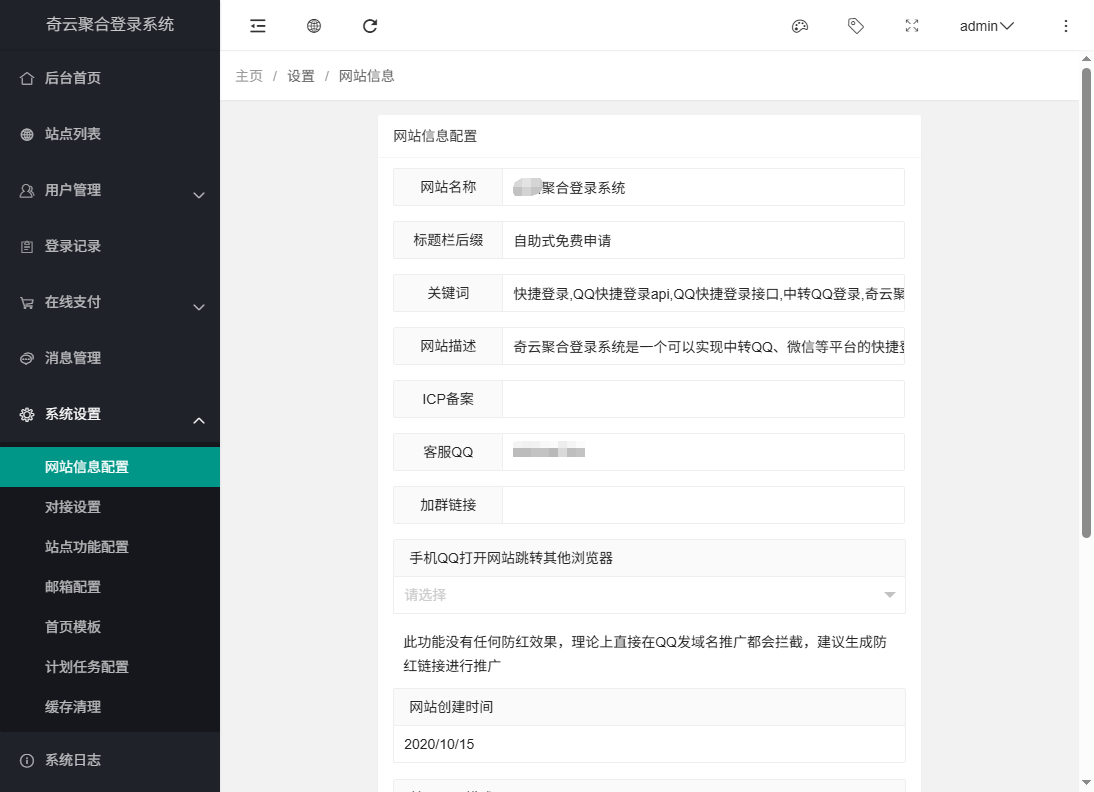 奇云聚合登录系统，快捷接入各大平台登录方式