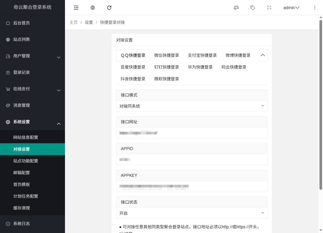 奇云聚合登录系统，快捷接入各大平台登录方式