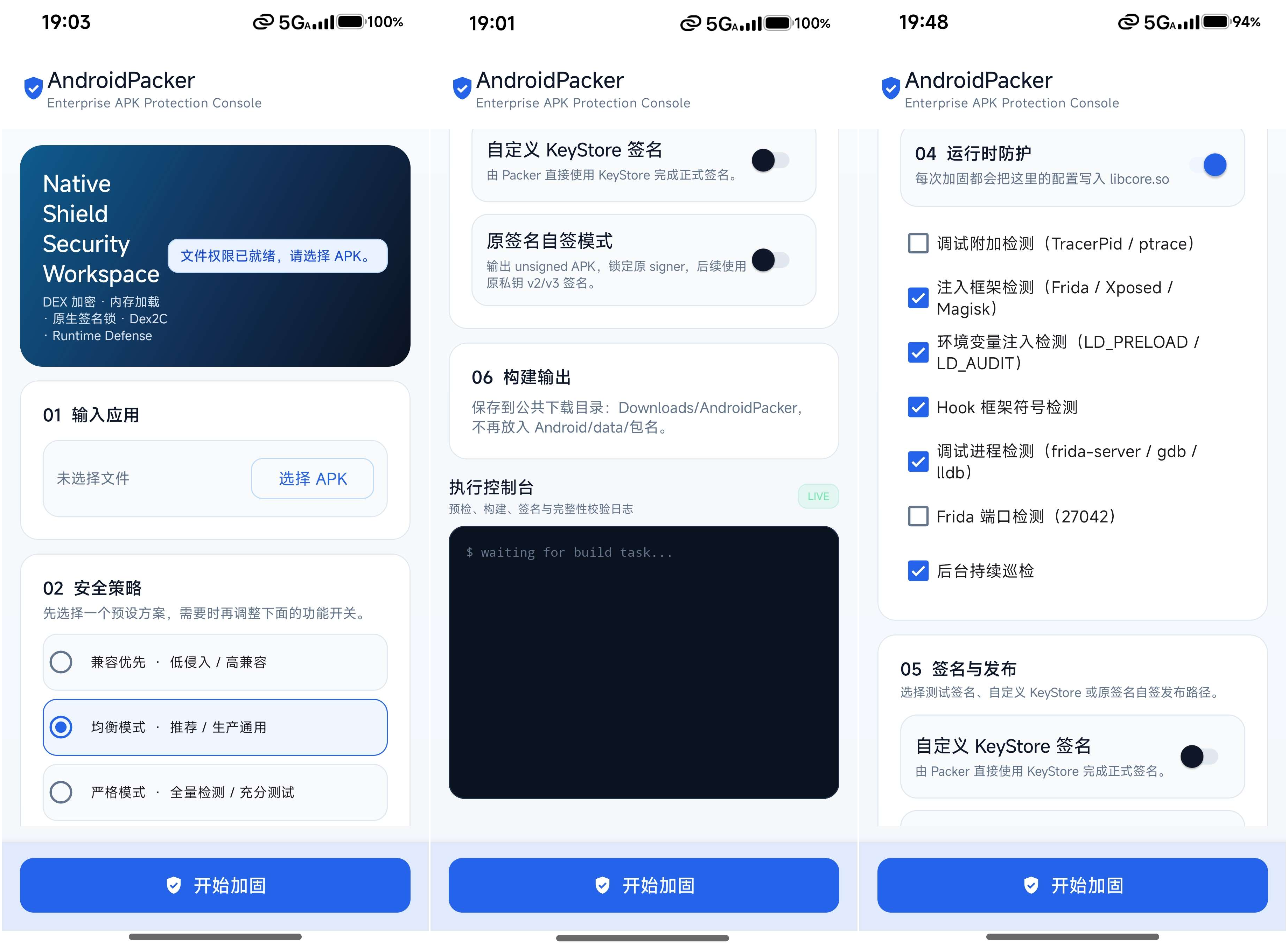 APP加固源码和成品防护app（安卓原生源码）