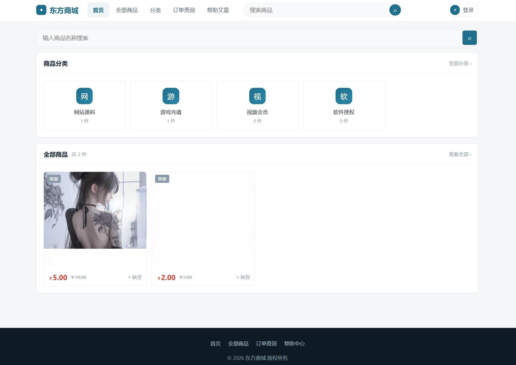 PHP源码东方商城系统v1.8.1版本 全开源