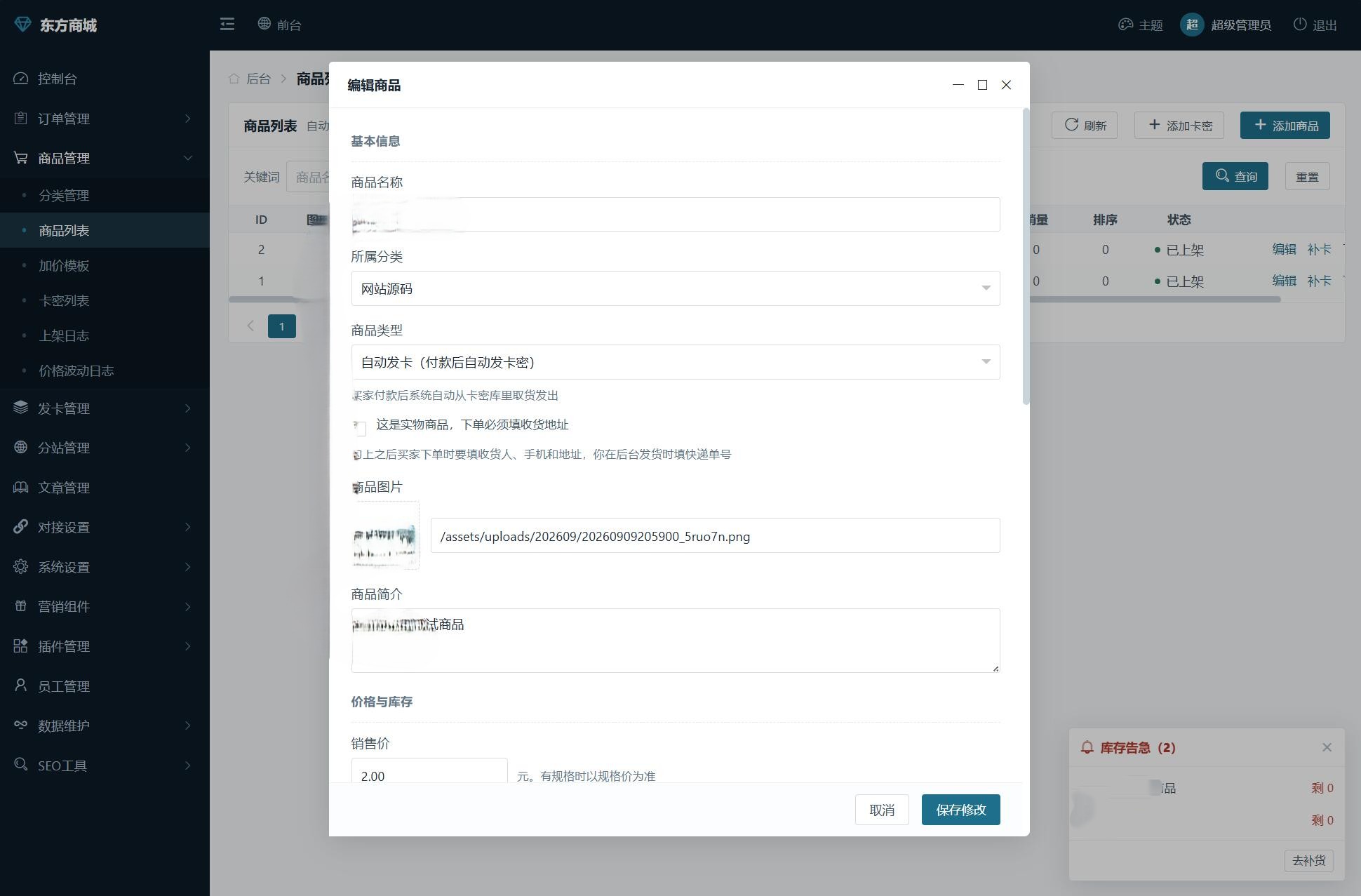 PHP源码东方商城系统v1.8.1版本 全开源