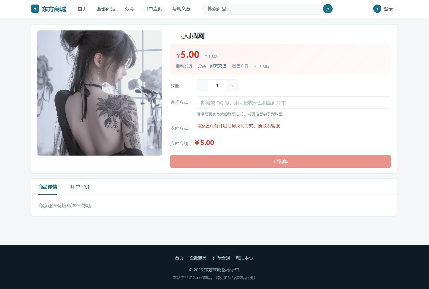 PHP源码东方商城系统v1.8.1版本 全开源