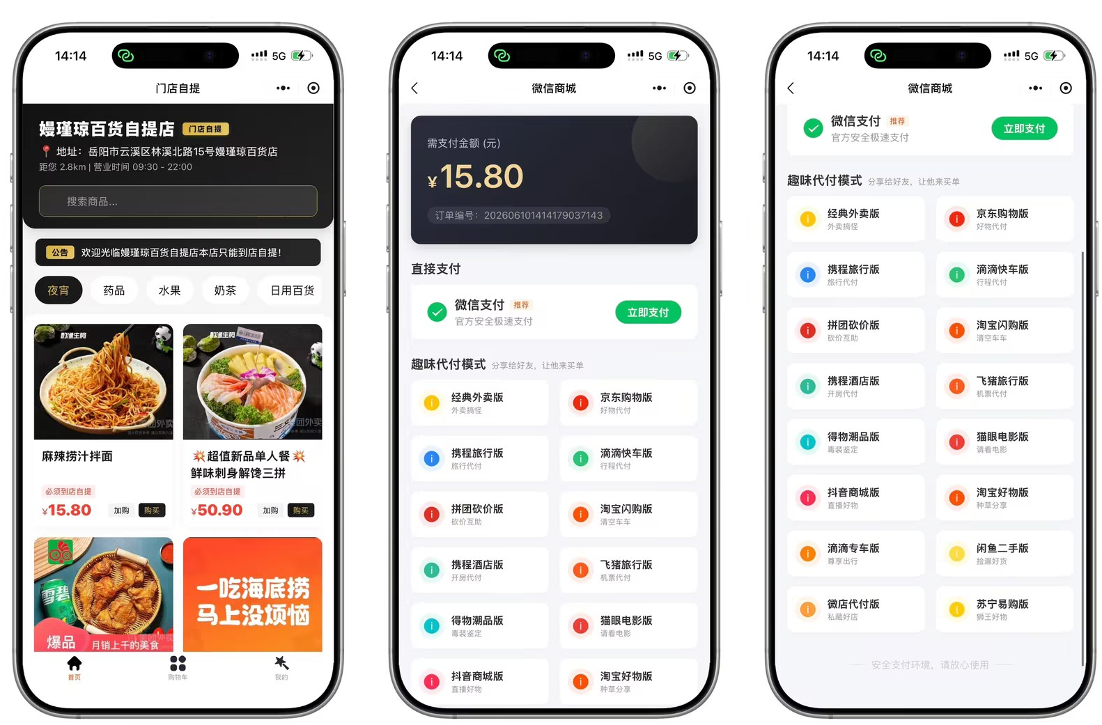 小程序代付系统小程序 十六 合一代付小程序源码