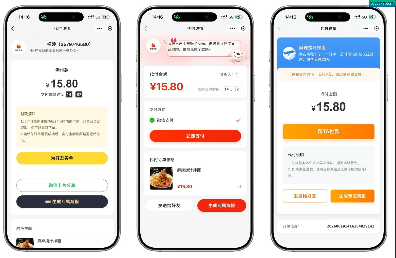 小程序代付系统小程序 十六 合一代付小程序源码