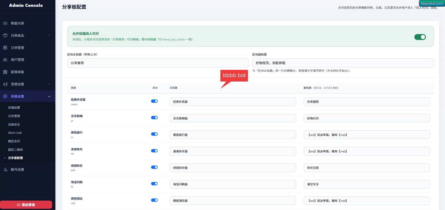 小程序代付系统小程序 十六 合一代付小程序源码
