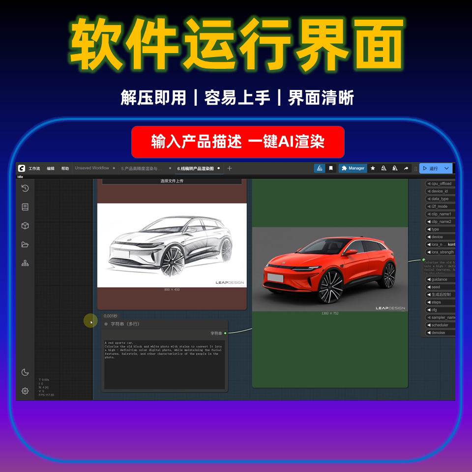 AI工业设计绘图软件 产品设计神器 本地一键整合包 comfyui教程