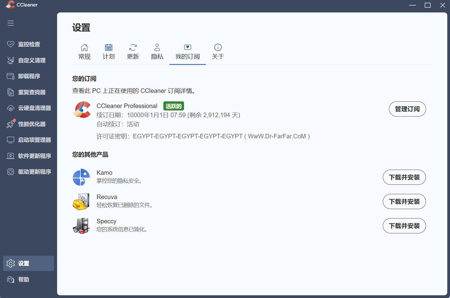 CCleaner v7.11.1509中文专业版