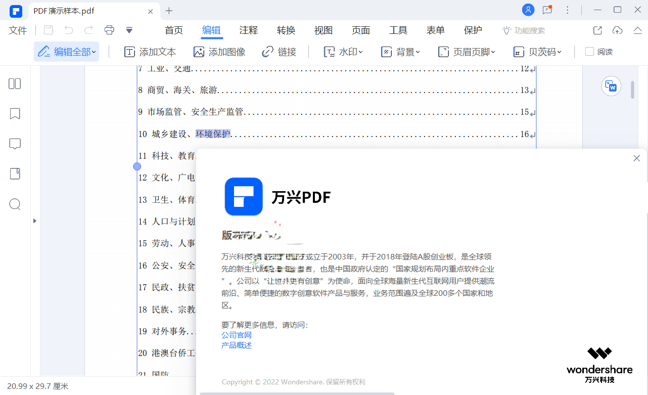万兴PDF专业版v13.0.1.4467完整版