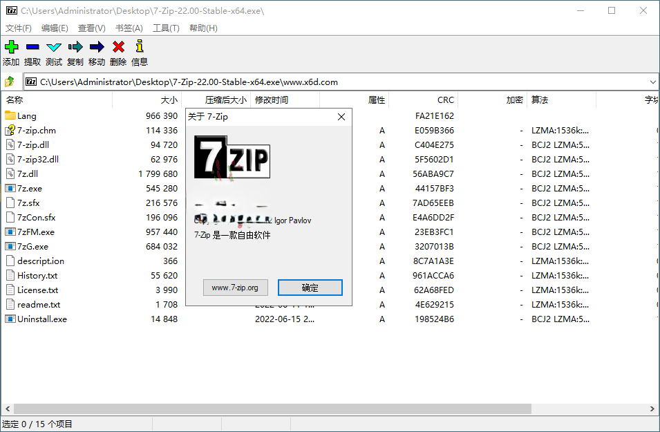 老牌压缩软件7-Zip v26.03修订版