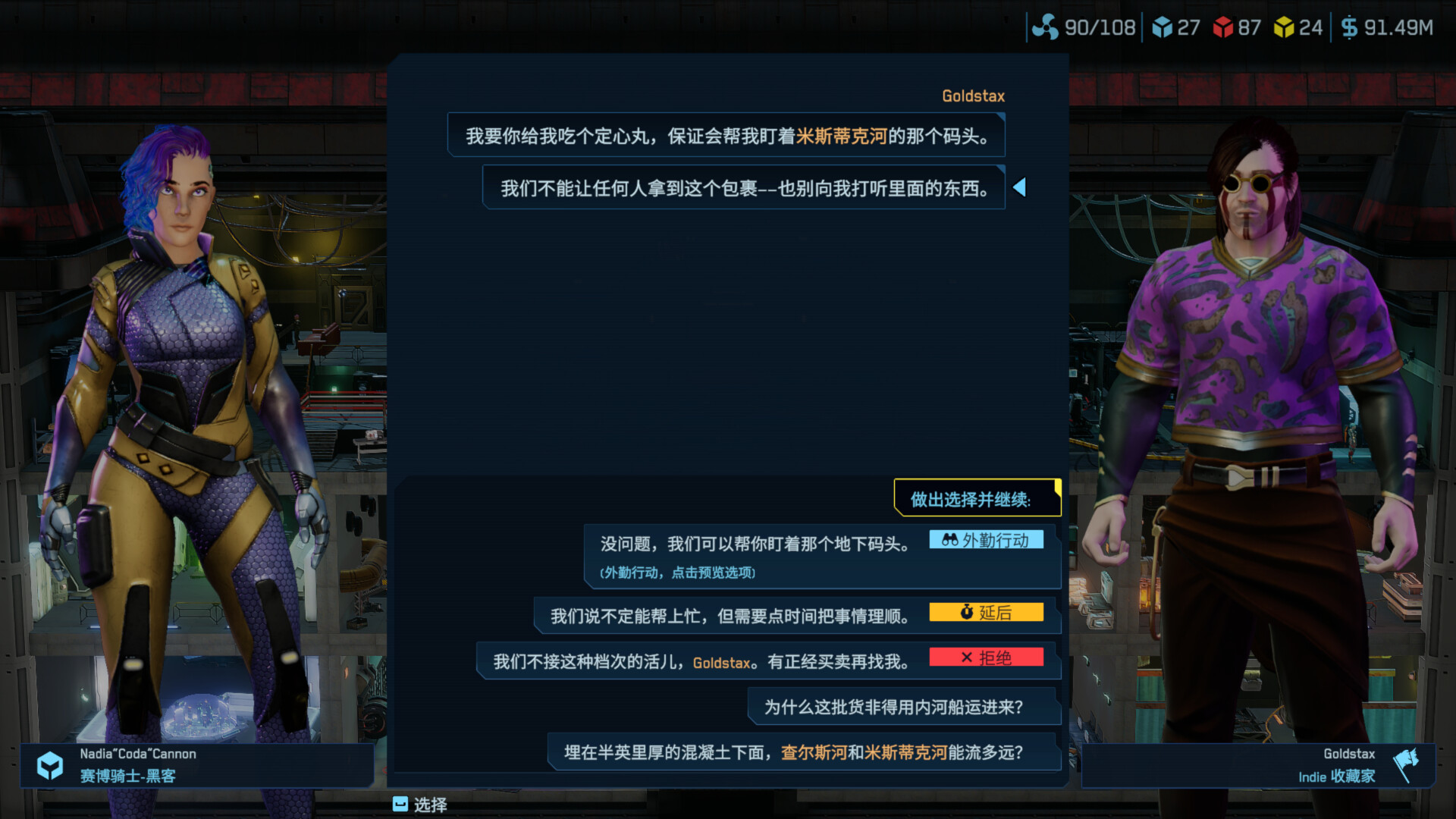 《赛博骑士：闪点行动》中文版