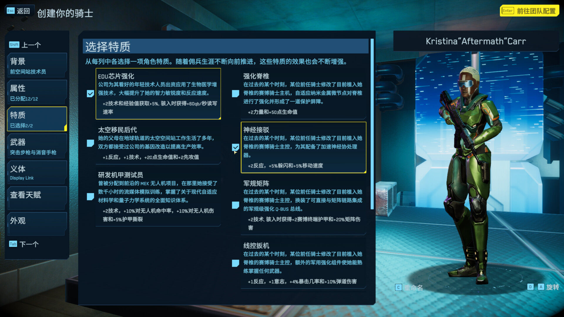 《赛博骑士：闪点行动》中文版