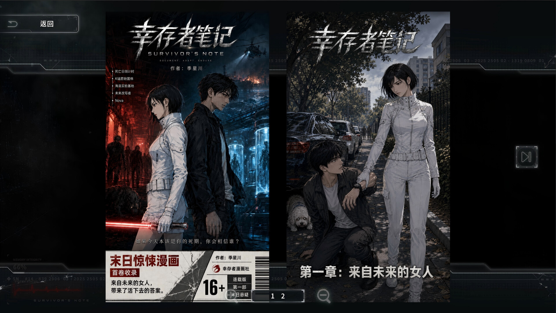 《幸存者笔记》中文版