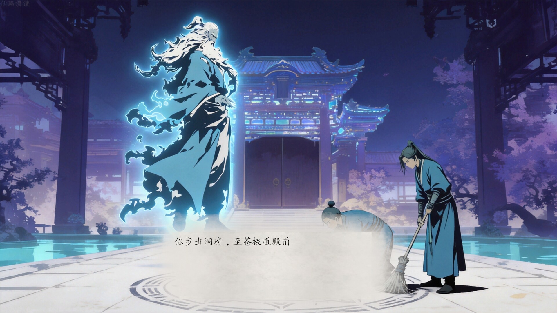 《仙路漫漫》中文版