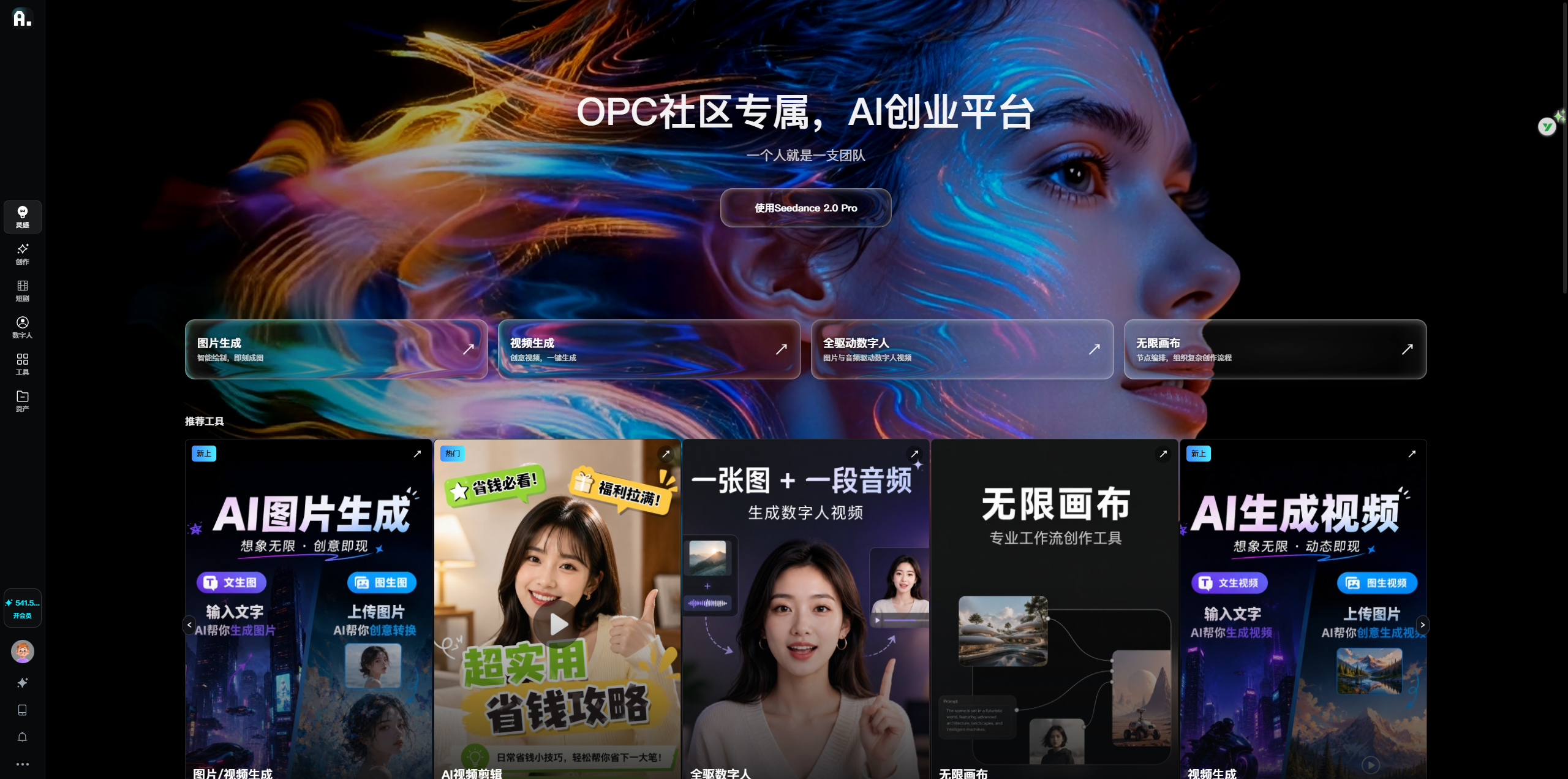 一站式全新AI聚合平台，集功能与颜值与一体，打造未来5-10年的的AIGC项目，稳定、好用、能用。 ... ...