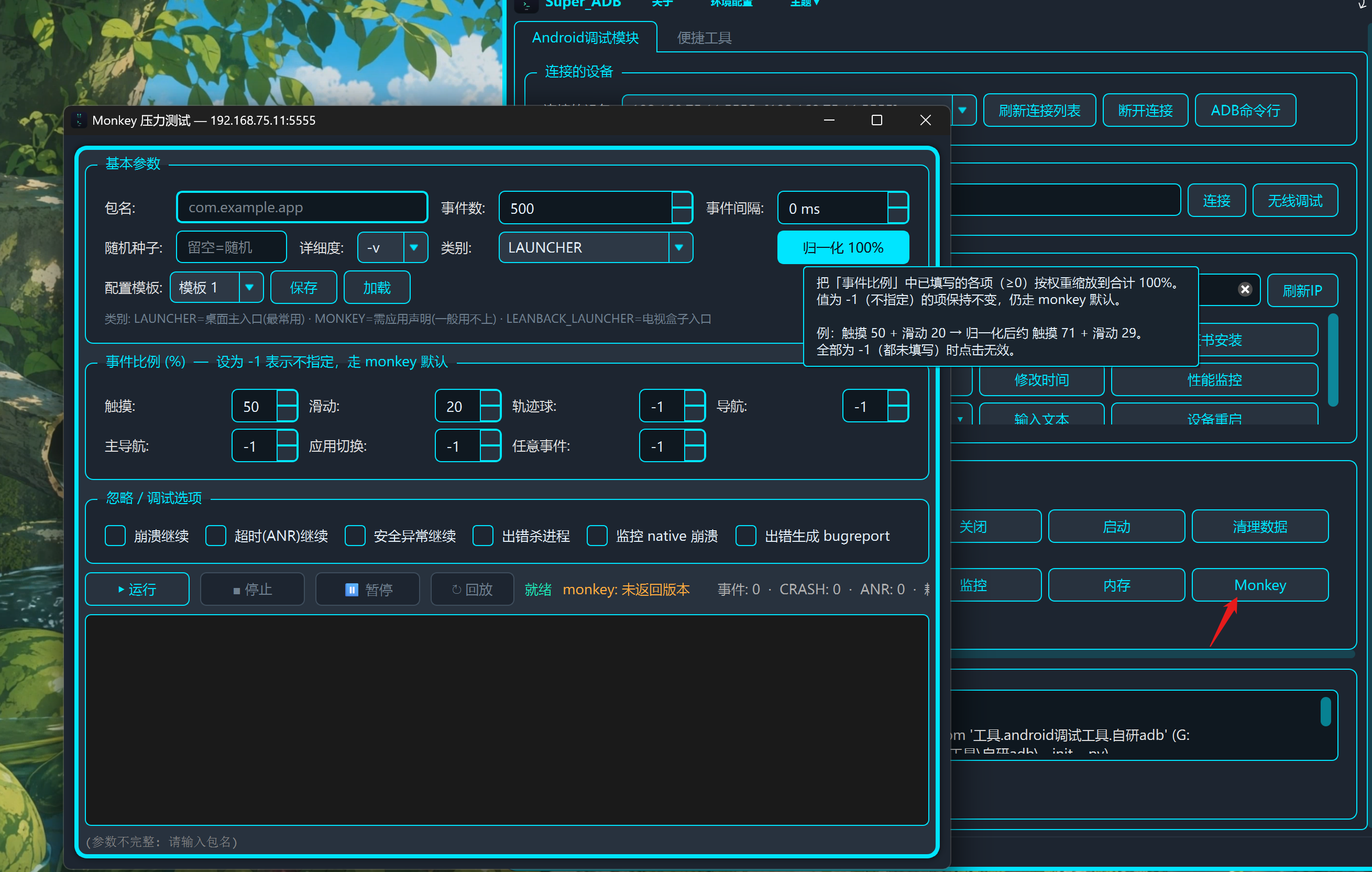 python一款跨平台的 ADB 集成调试工具，集设备连接、应用管理、文件传输、日志抓取、性能监控、网络抓包等 ...